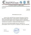 Рекомендательное письмо от ООО "ЭнергоРосСтрой"